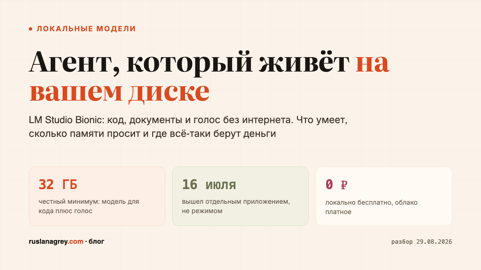 LM Studio Bionic: агент для открытых моделей, работающий на компьютере пользователя