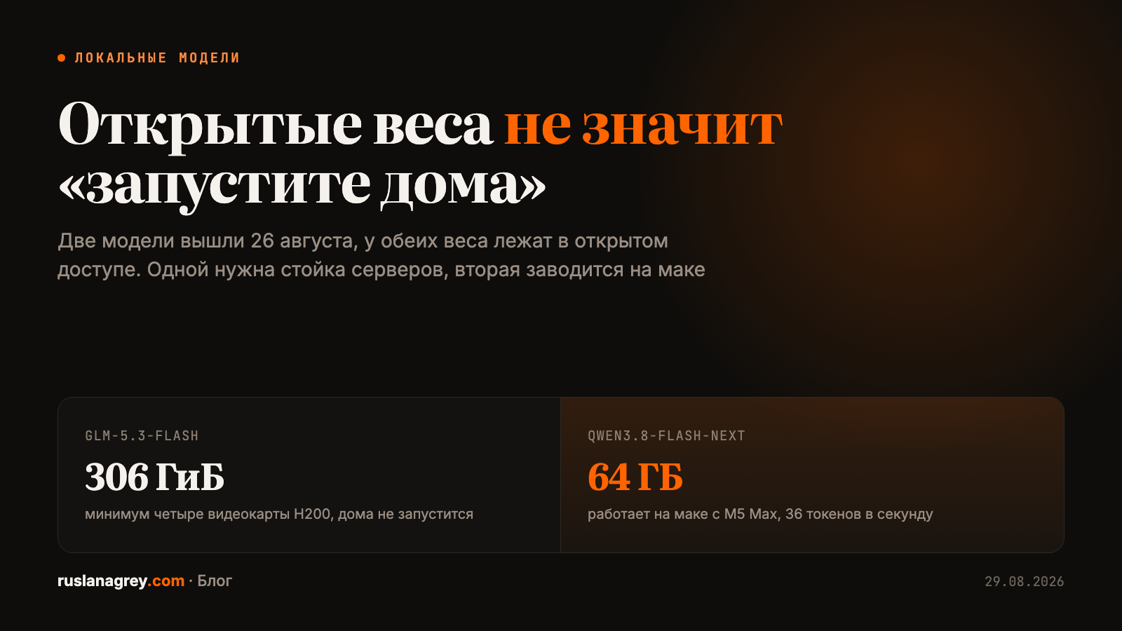 Сравнение требований к железу: GLM-5.3-Flash против Qwen3.8-Flash-Next